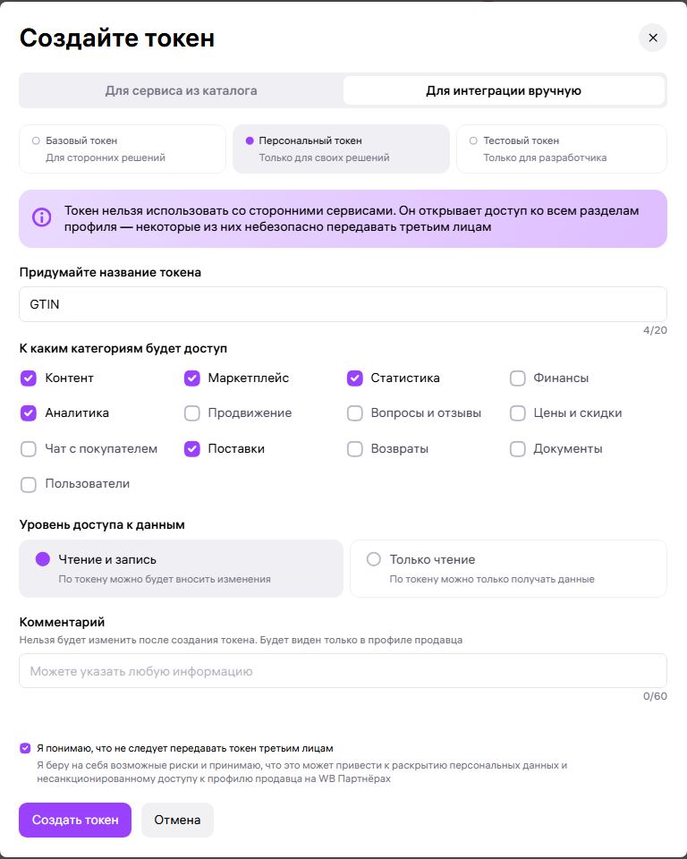 Настройки API Wildberries: создание токена и категории доступа