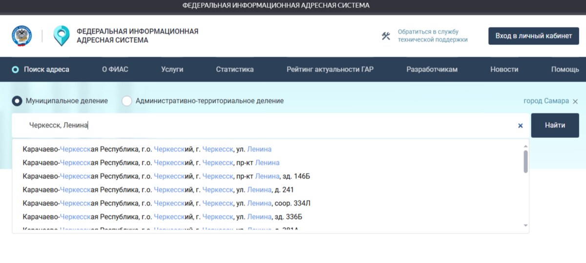 Поиск адреса на сайте ФИАС