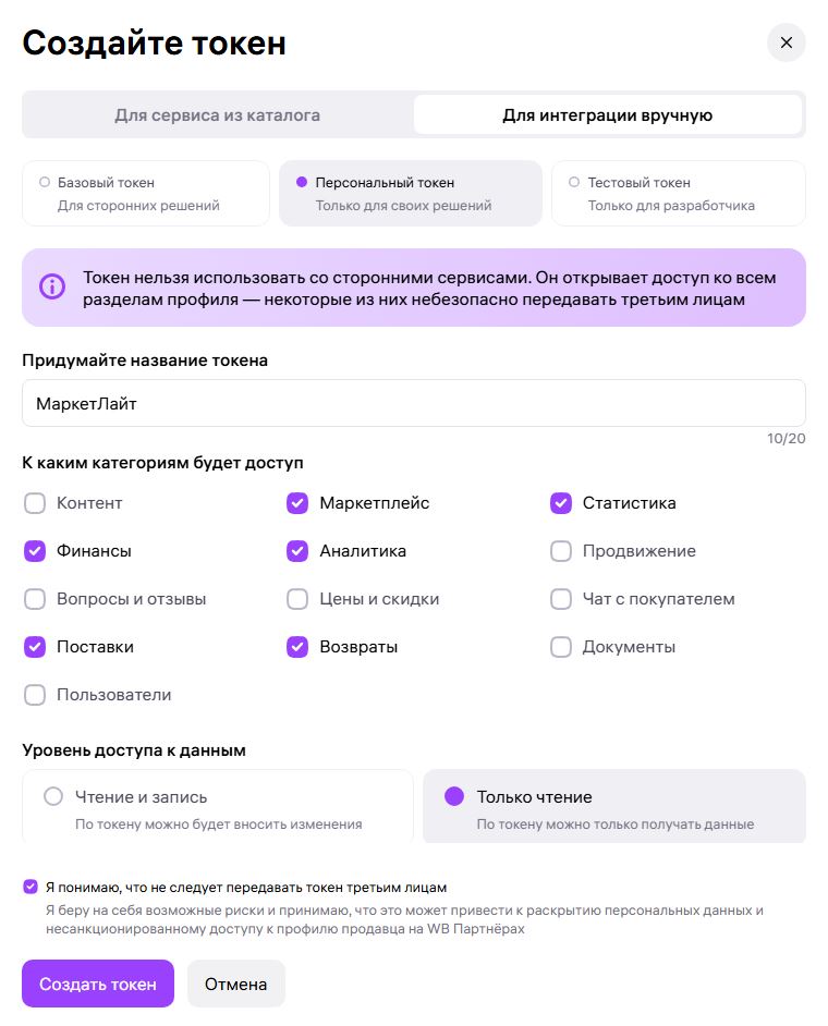 Настройки API Wildberries: создание токена и категории доступа