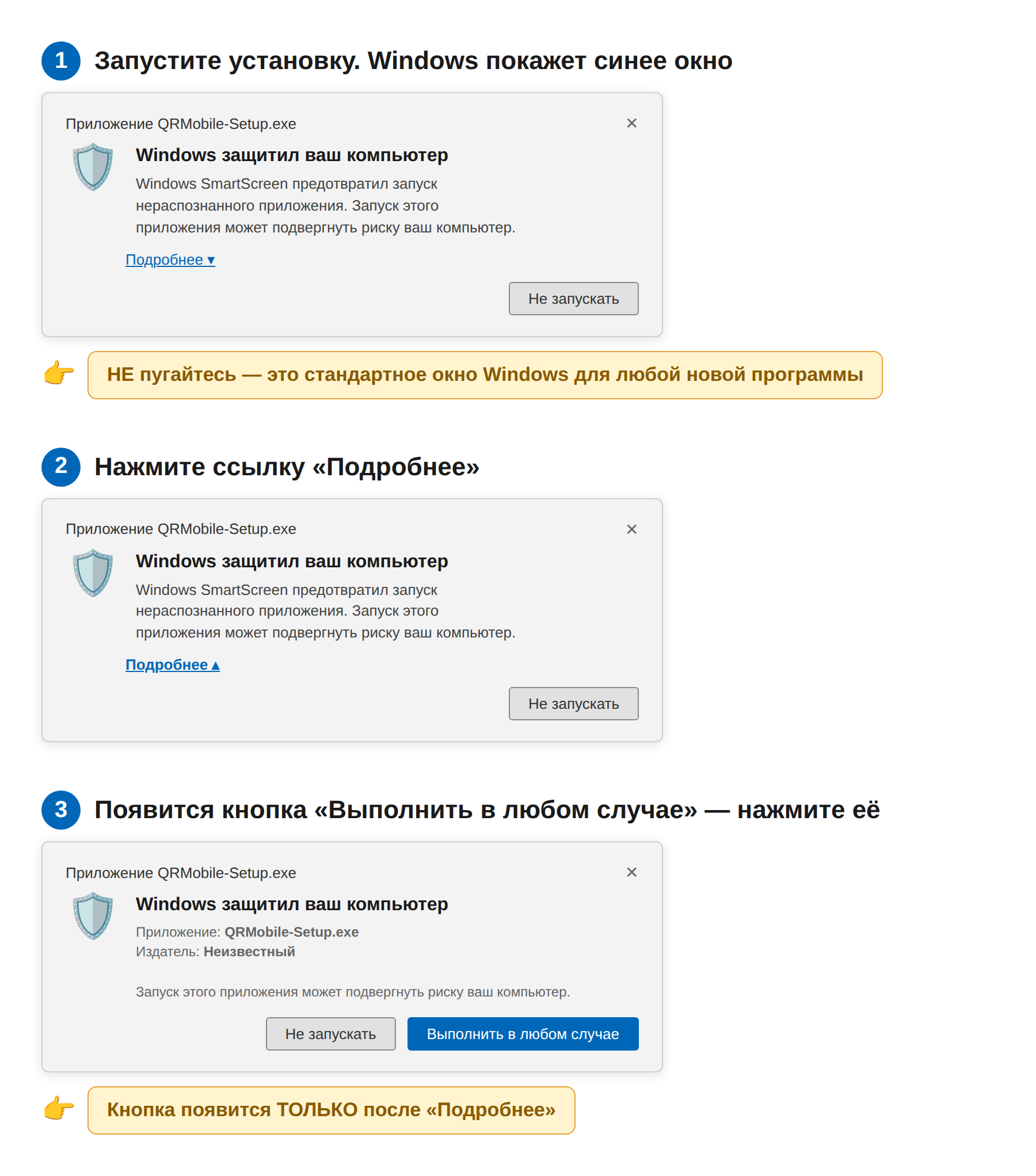 Инструкция: Подробнее → Выполнить в любом случае